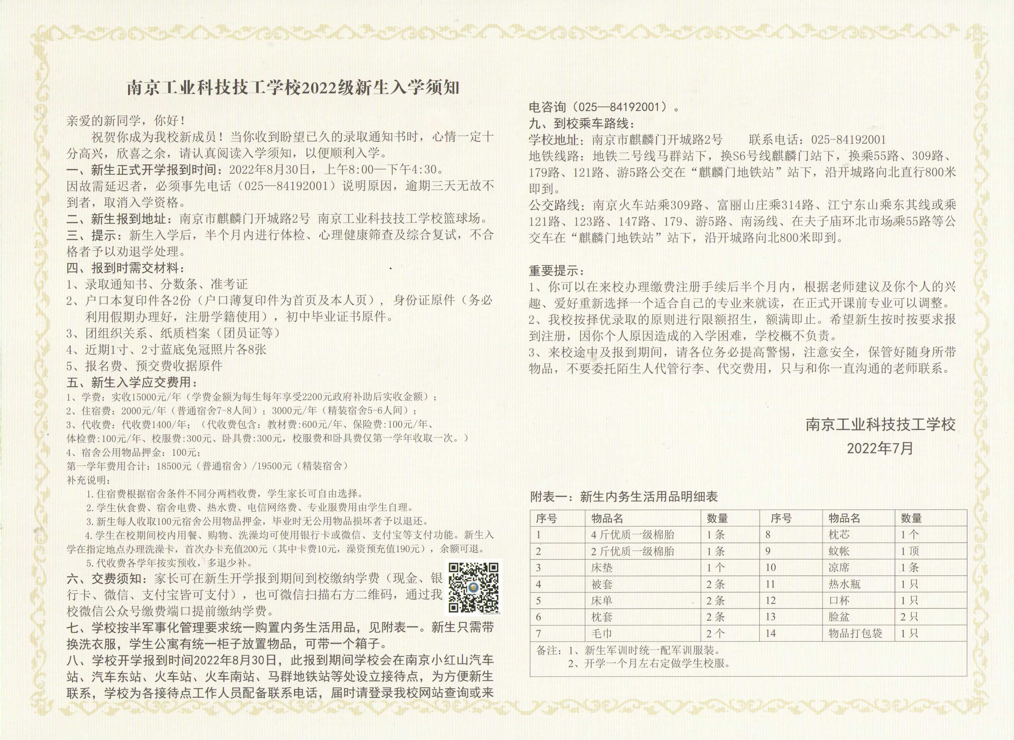 入学须知 (2).jpg